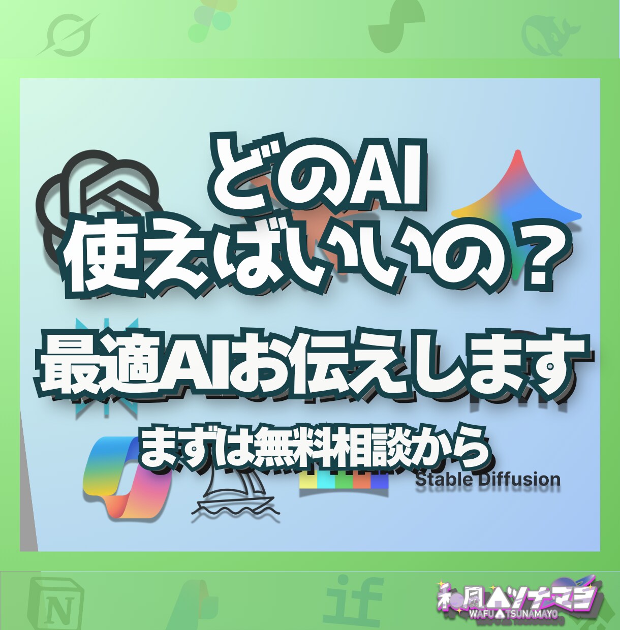 AI選びで迷ってる方へ｜最適ツールと活用法教えます 【初心者歓迎】ChatGPT・Claude比較◎作業効率化 イメージ1