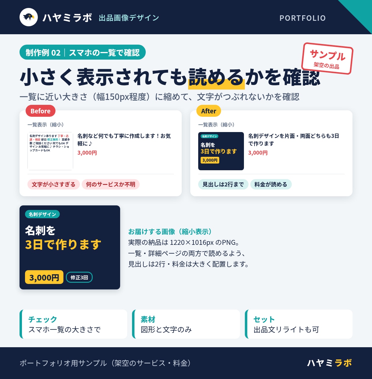 ココナラの出品画像を図と文字で見やすく作ります 一覧で伝わるサムネイル｜修正3回・通話なし イメージ3