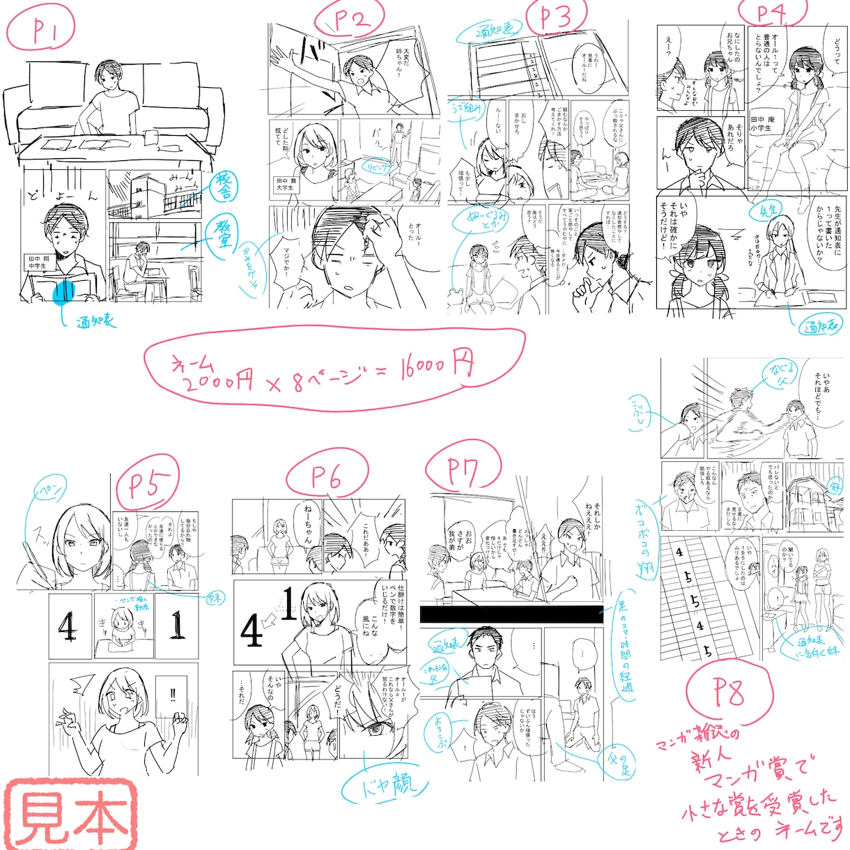 プロの漫画家が作品の感想・アドバイスをお送りします 漫画についてご相談や添削まで。必ず良いとこを見つけて褒めます イメージ7