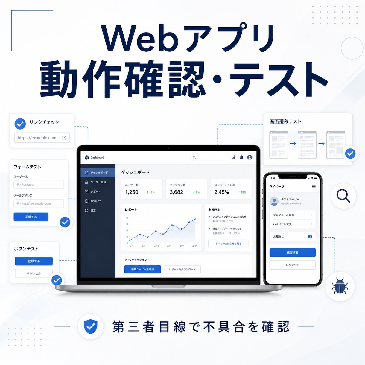 現役SEがWebサイト・Webアプリをテストします 第三者目線で動作不具合を丁寧に確認します イメージ2