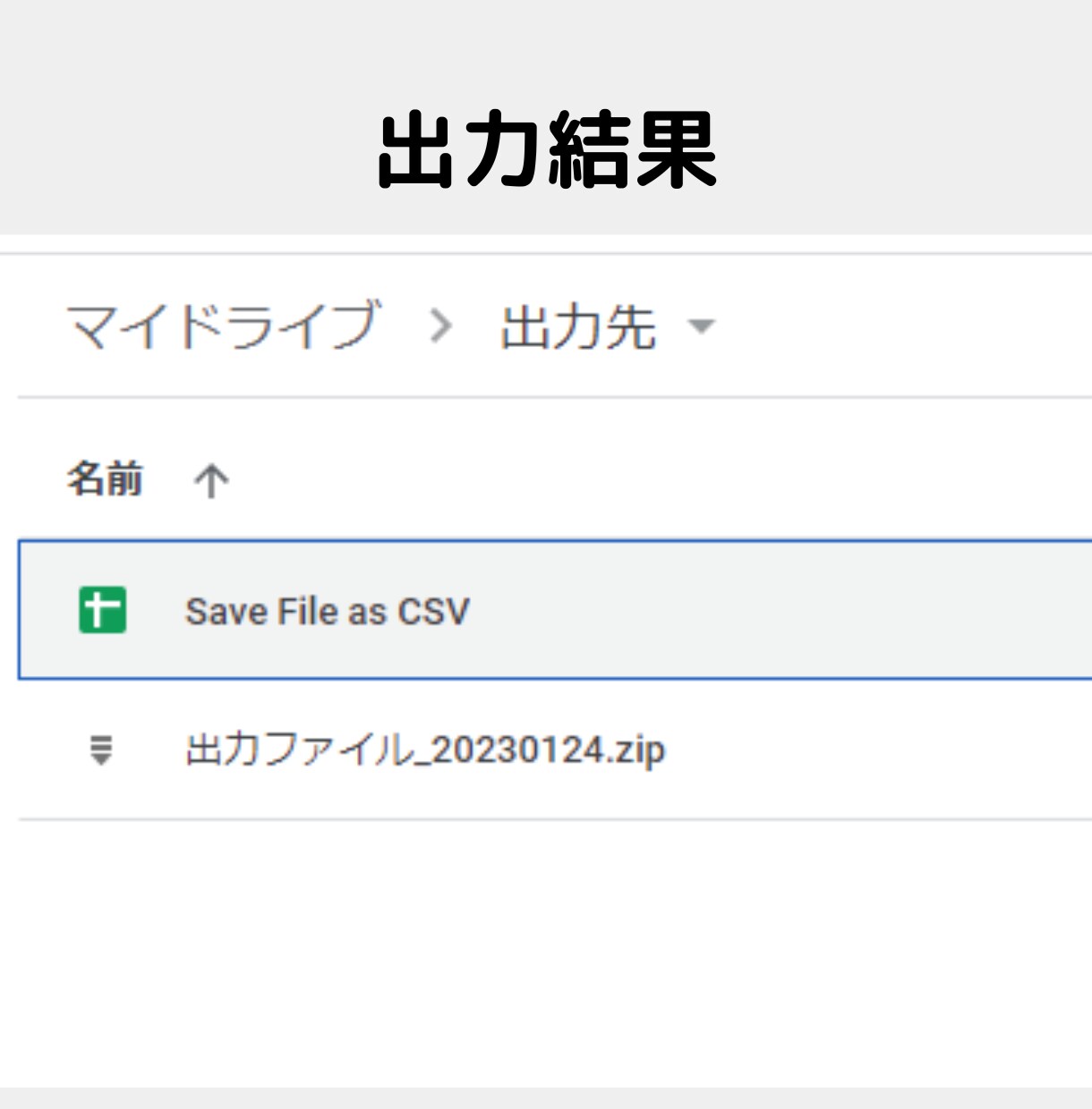 GASでスプレッドシートCSV出力＋ZIP化します スプレッドシートの業務効率化を行います イメージ3
