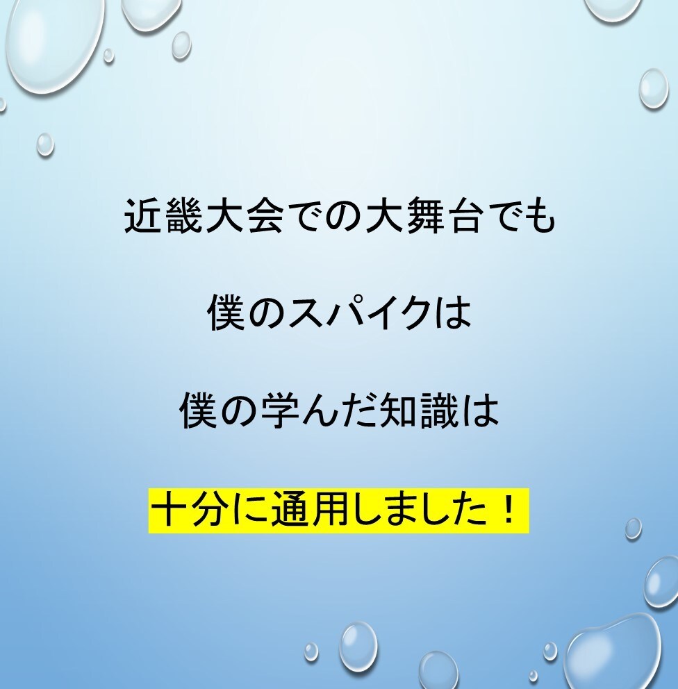 スパイクが格段に上達する魔法の練習をお教えします バレーボール部に入っていて、伸び悩んでいる人へ全力でサポート イメージ6