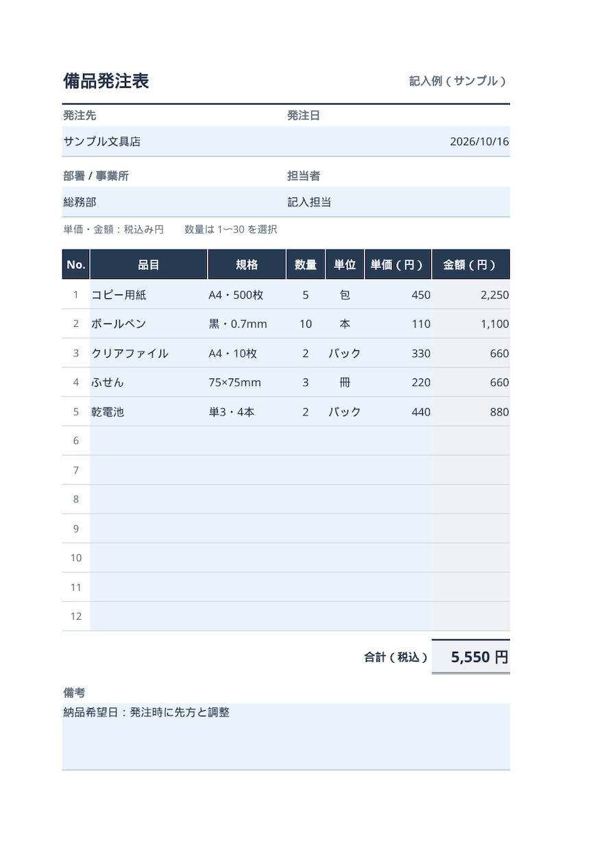 紙の帳票を入力しやすいExcelに整えます 選択式の入力欄・罫線・文字サイズを整理 イメージ2