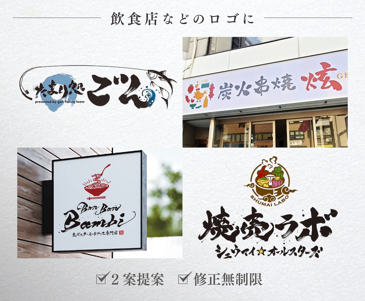 筆文字メインの高品質なロゴを書道家がデザインします 商用利用込み！グラフィックと毛筆の組合せに特化したサービス イメージ3