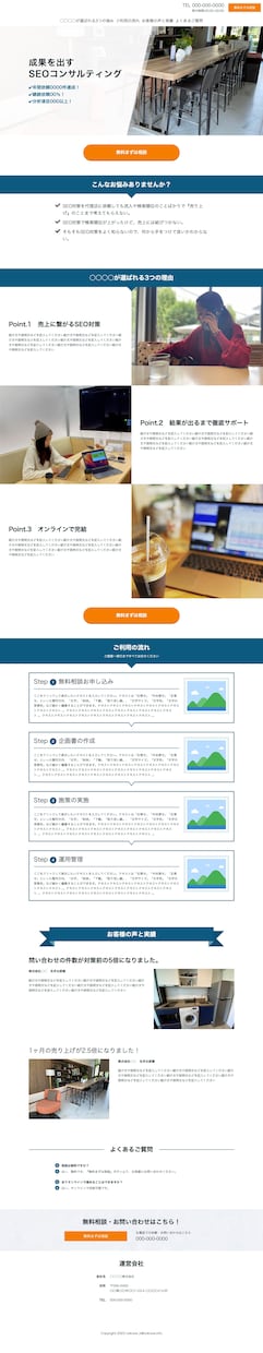 ペライチで素早く効果的なLPを制作します IT歴10年以上のプロが完全サポート！丸投げ大歓迎！ イメージ3