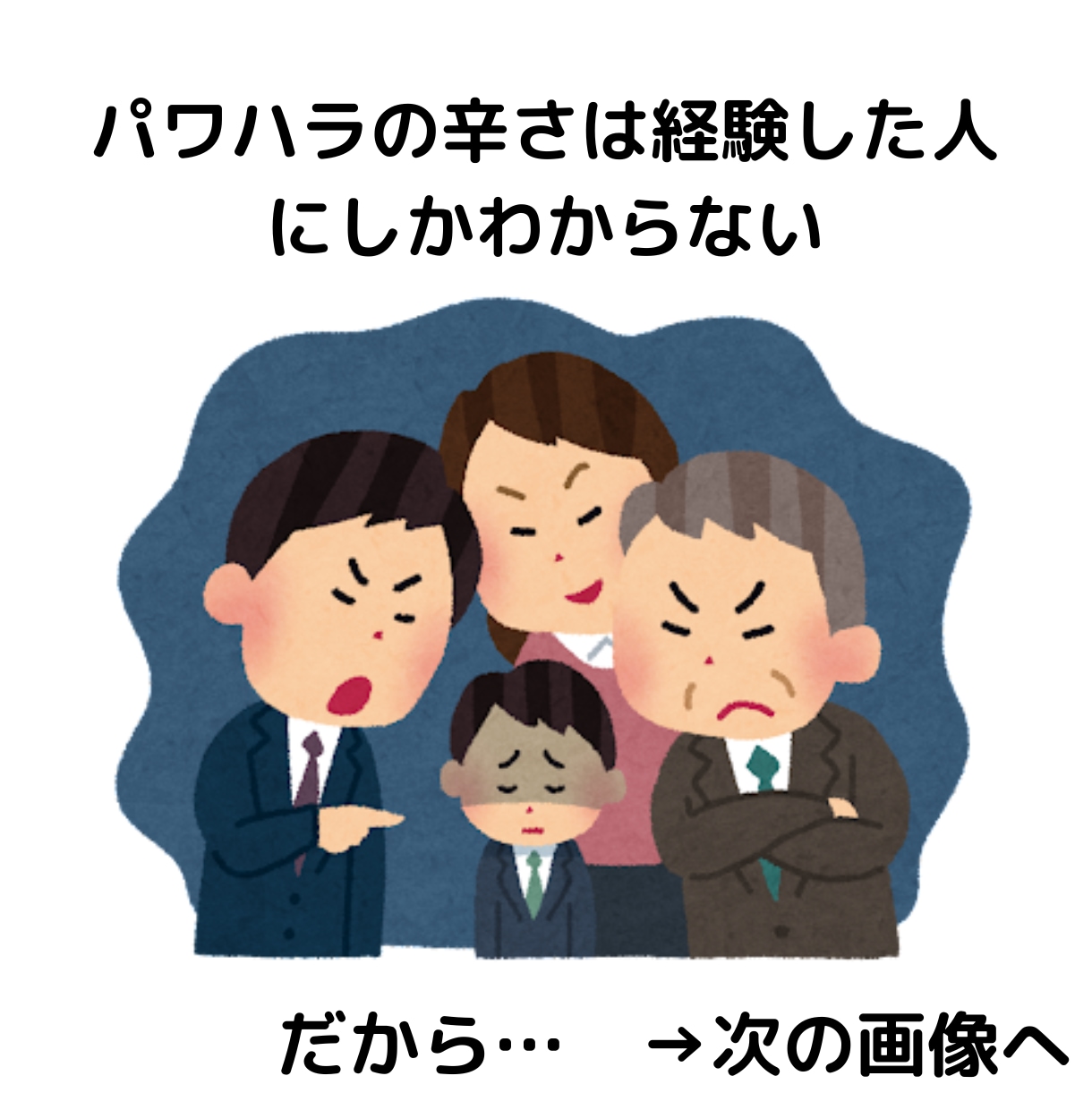 パワハラ・精神疾患でお悩みの方の相談にのります 当事者目線であなたと解決法を一緒に見つけましょう。 イメージ2
