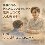 パワハラ・ブラックに悩んでるあなたのお話し聴きます 職場の人間関係❗️イジメ体験❗️愚痴聞き❗️電話で人生相談 イメージ1