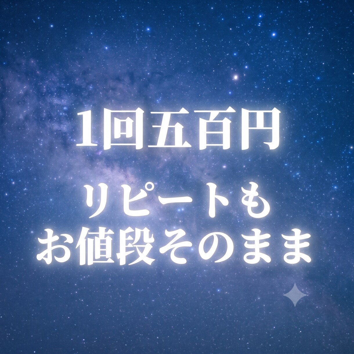 なんでもお話しください。あなたの運命を導きます いつても、どこでも、どなたでも イメージ2