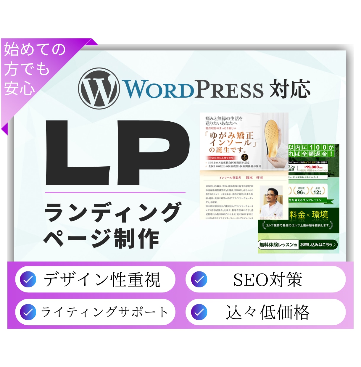 ランディングページの制作を致します 初心者でも大丈夫！親切丁寧に対応致します。 イメージ1
