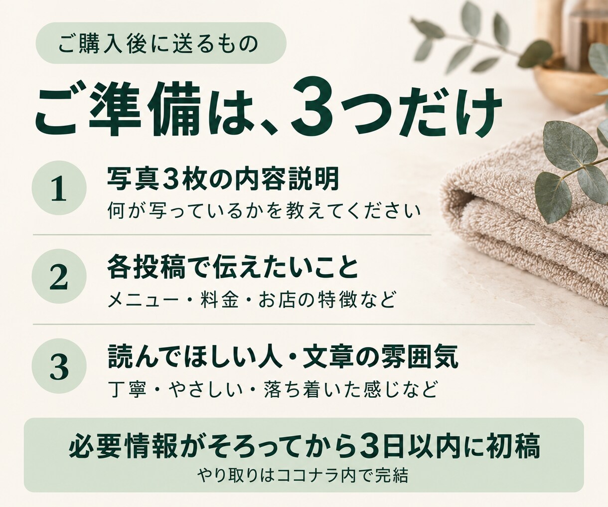 リラクサロンのインスタ投稿文を3本作ります 写真とメモから、お店らしさが伝わる文章に イメージ3