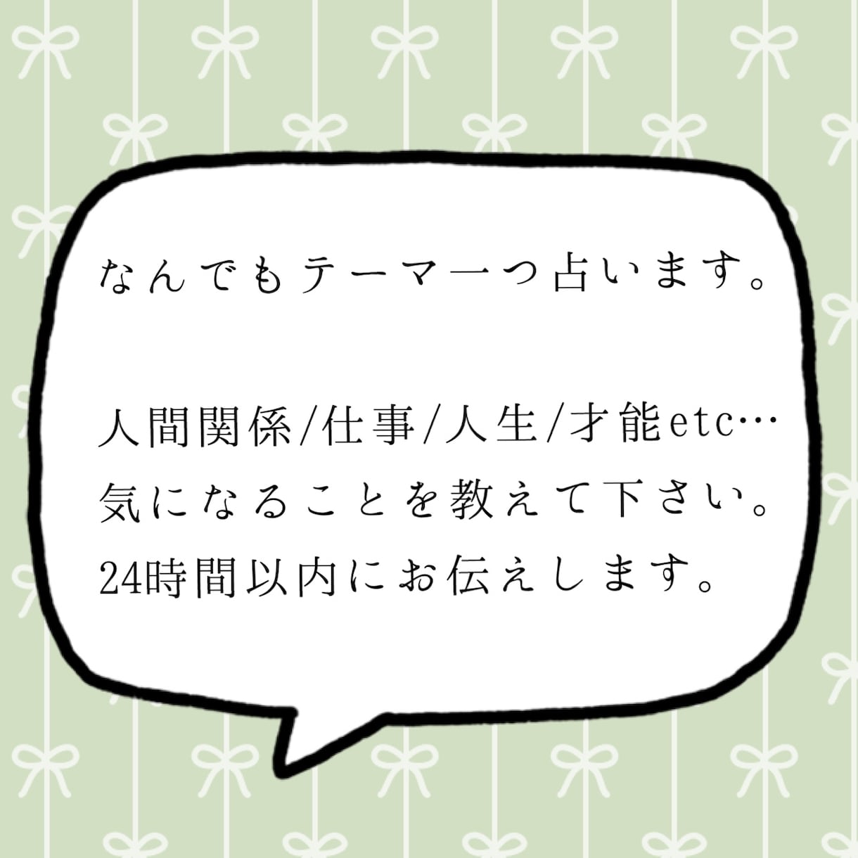 あなた知りたいこと悩みについて占います 24時間以内にお伝え！あなたの知りたいことを視ていきます。 イメージ2