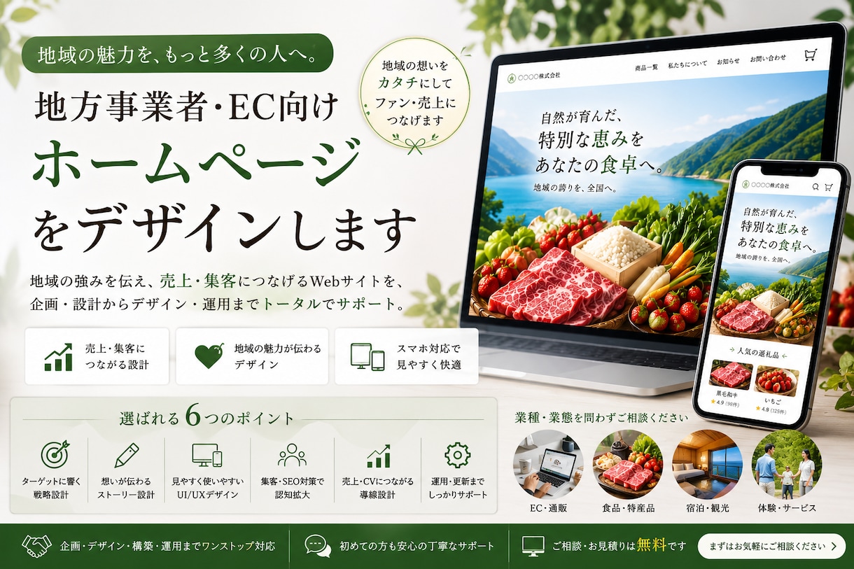 地方事業者・EC向けホームページをデザインします ふるさと納税・楽天EC向けHPをプロがデザイン イメージ1