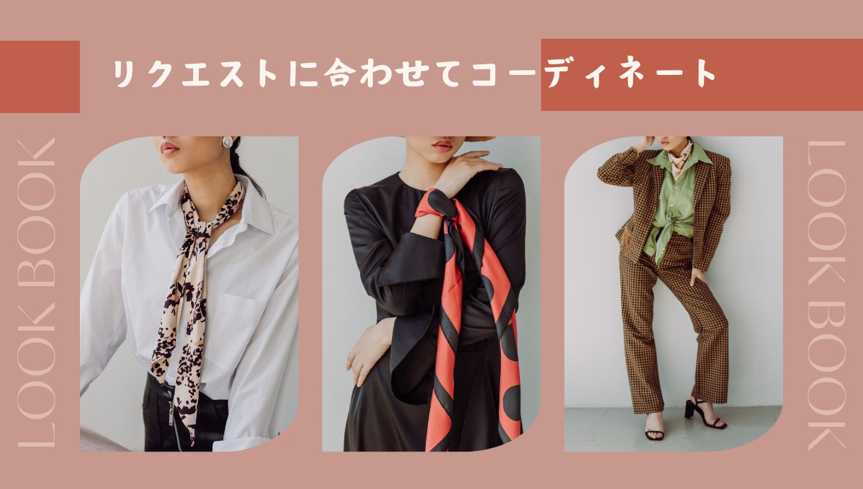 お手持ちのお洋服で１週間コーデを提案します ☆あなただけの魅力を引き出すコーディネート☆ イメージ3