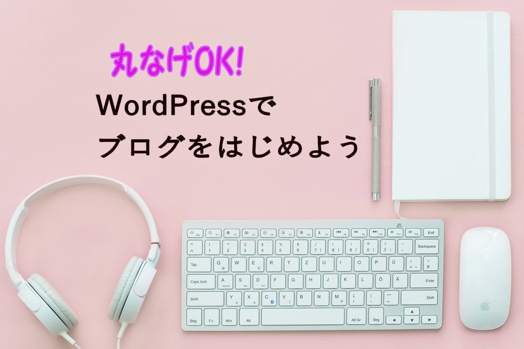 WordPressでのブログ開設をします お好みでカスタマイズできます！ イメージ1