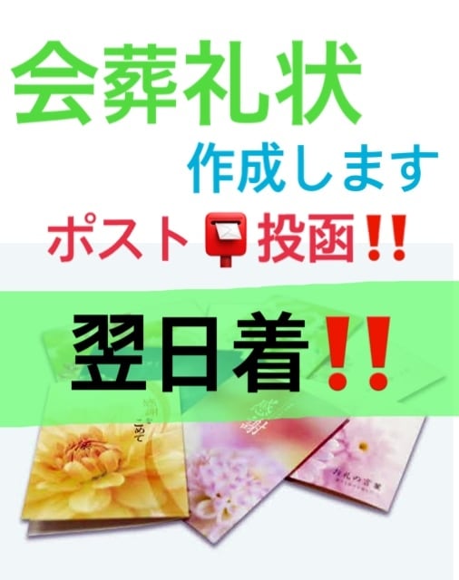 会葬礼状 ･各種挨拶状【10枚お急ぎ便】作成します 最短で翌日着 忌引き証明 葬祭見舞金 これ1枚で休めます！ イメージ2