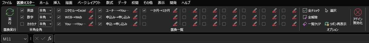 Excelの一括置換アドイン販売します その表記揺れ、簡単に統一出来ます！ イメージ5