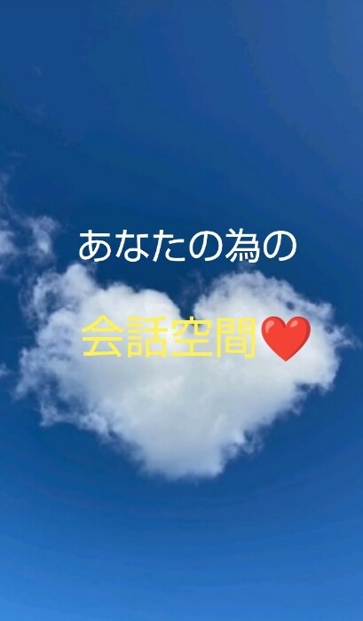 1分からでも全然大丈夫♥お話聞かせて頂きます やさしく寄り添いお話させて頂ます❤️ イメージ9