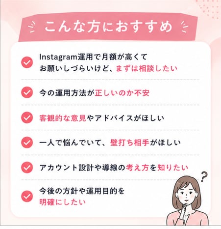 初心者向けInstagram運用相談のります 運用前の相談から今後の方針までまるっとサポート！ イメージ2