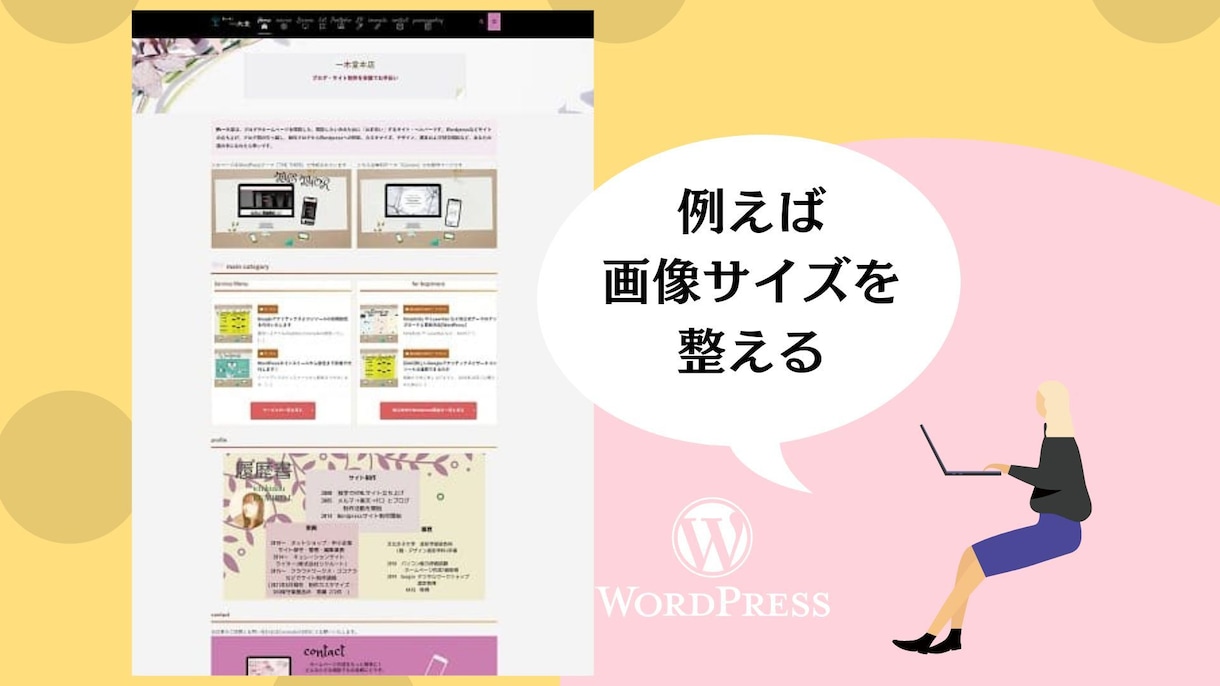 wordpressのカスタマイズをお手伝いします ワードプレス初心者の方のために、お困りの部分を変更します イメージ2