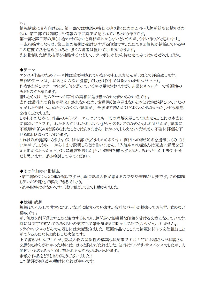 フィッシング理論】Web連載小説の講評を致します ☆読者を逃がすな！Web小説の読者Getにフォーカスした講評 イメージ4