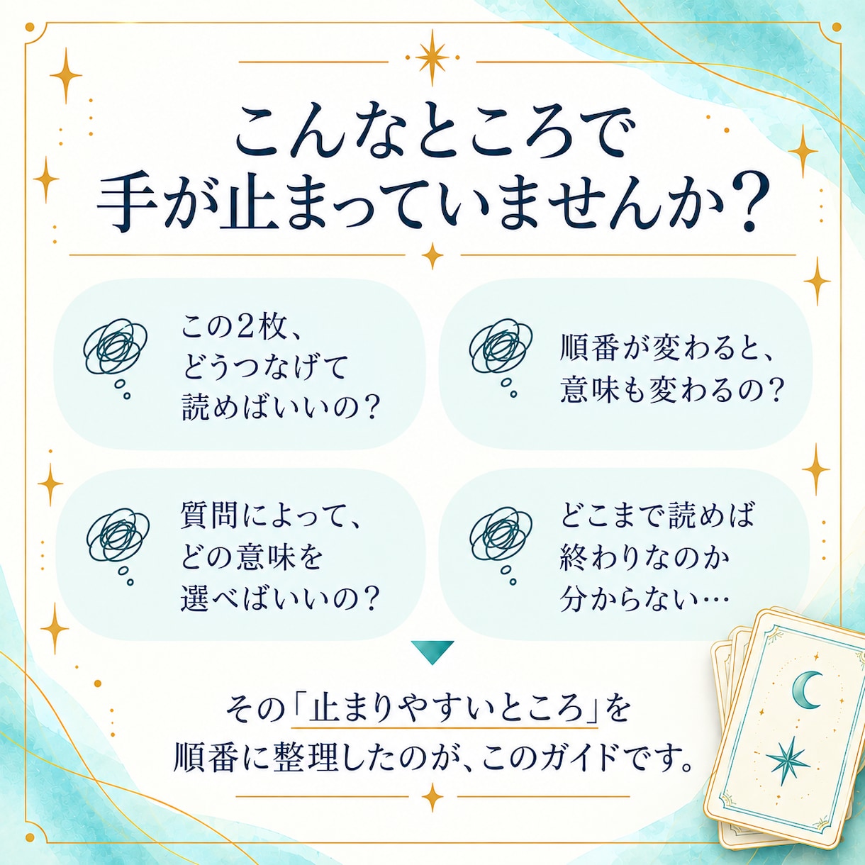 ルノルマンカード初心者向け基礎PDFをお届けします 意味はわかるのに2枚になると止まる方へ｜64ページ実践ガイド イメージ2