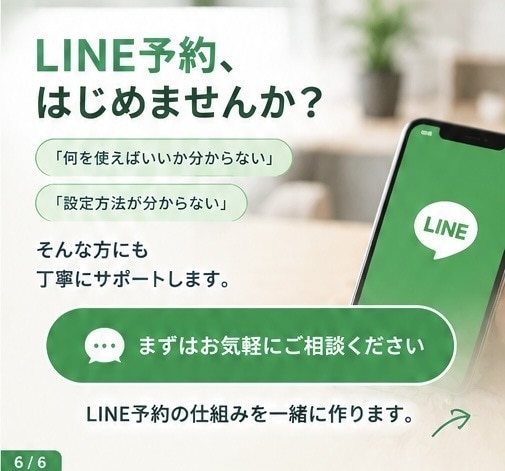 LINE公式を予約につながる形に構築します お客様が迷わない予約導線を丁寧に作ります イメージ6