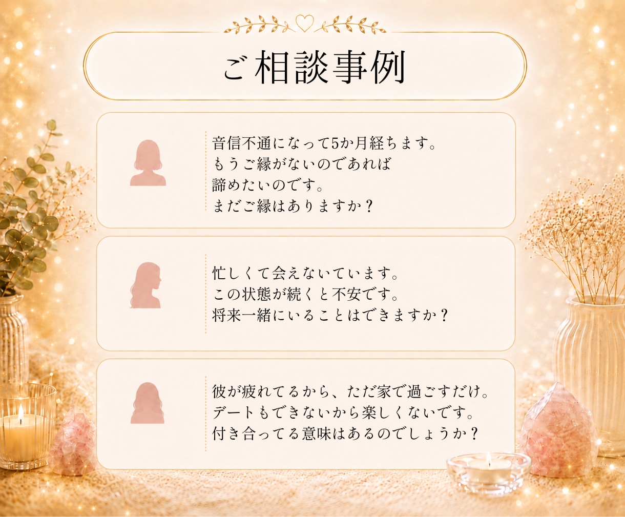 このまま終わっちゃう…？☪️彼の本音を占います 相談実績8000件超✨諦めたくないあなたの気持ち受け止めます イメージ5