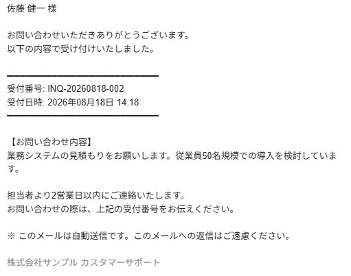 問い合わせの受付・返信・管理を自動化します テストコードと検証レポートを添えて納品します イメージ3