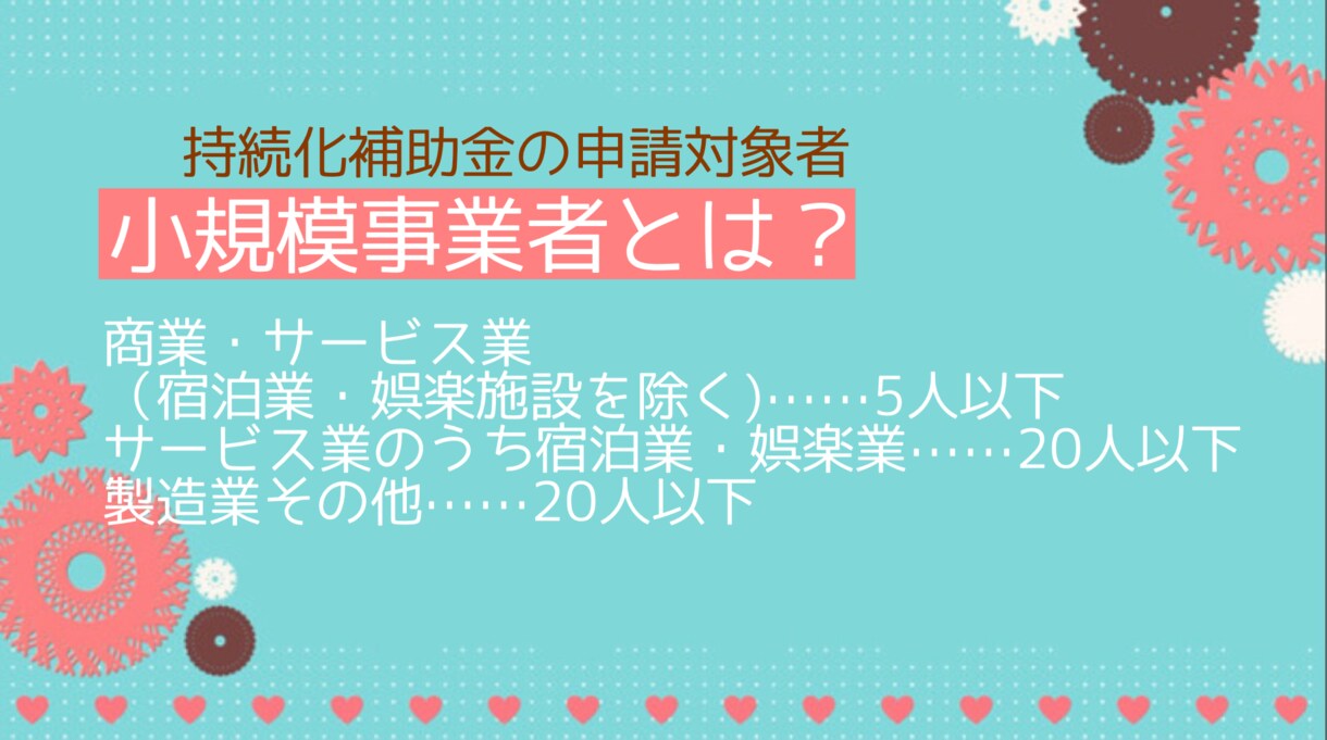 持続化補助金（低リスク型）申請書作成代行いたします 美容・健康業界のプロによる“想いが伝わる申請書”を作成 イメージ6