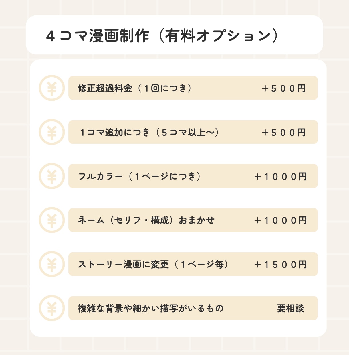 シンプルタッチな漫画作成を承ります ３・４コマ漫画からページ漫画まで（印刷対応可） イメージ6