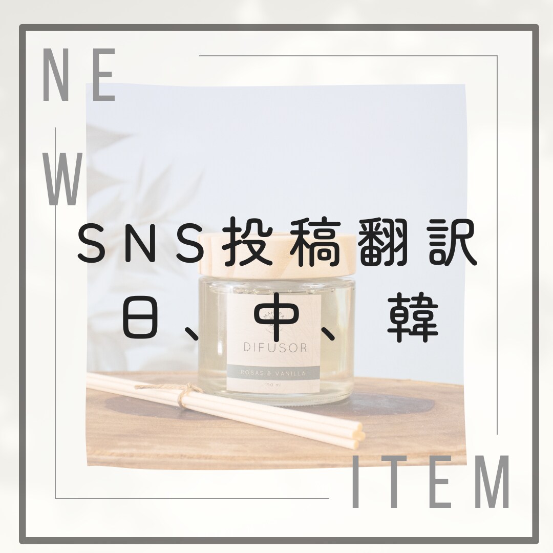 バイリンガルがSNSの中日翻訳をします 中日、日中翻訳を微妙なニュアンスまで翻訳します! イメージ1