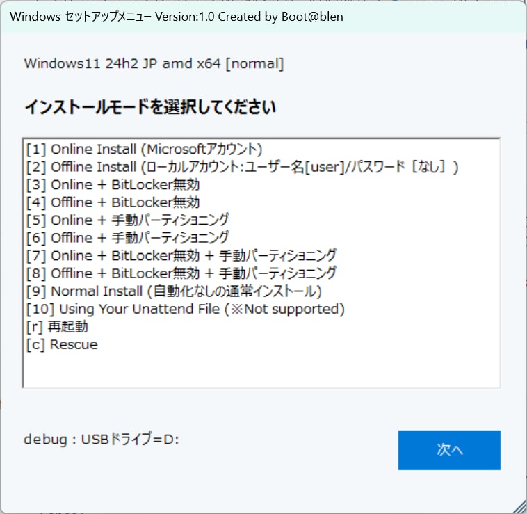 Windows11インストール自動化します 無人インストールでセットアップが楽になるリカバリUSB イメージ2