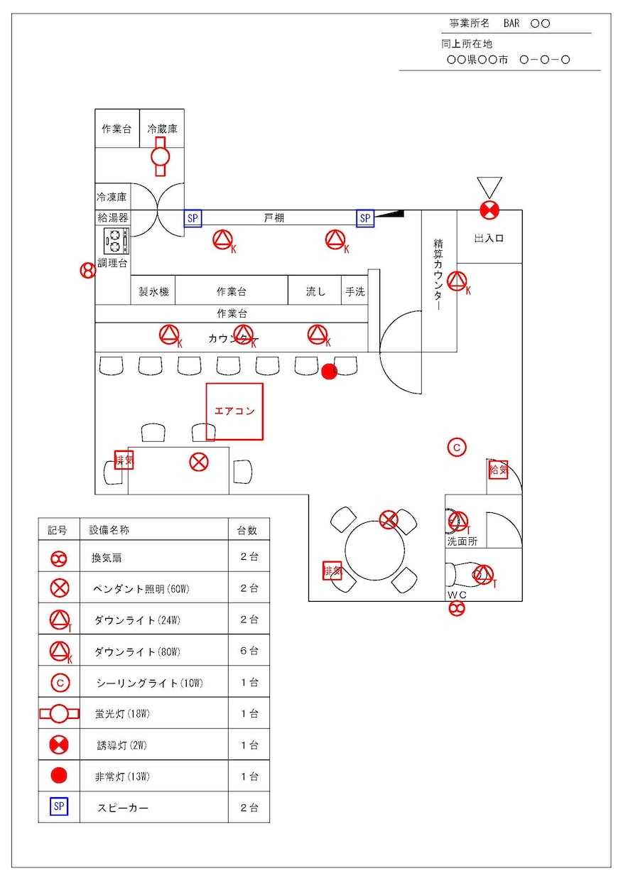 飲食店開業等に必要な手書き図面をCAD化します 飲み屋、BARや飲食店等を開業する際に必要な届出図面作成！！ イメージ3