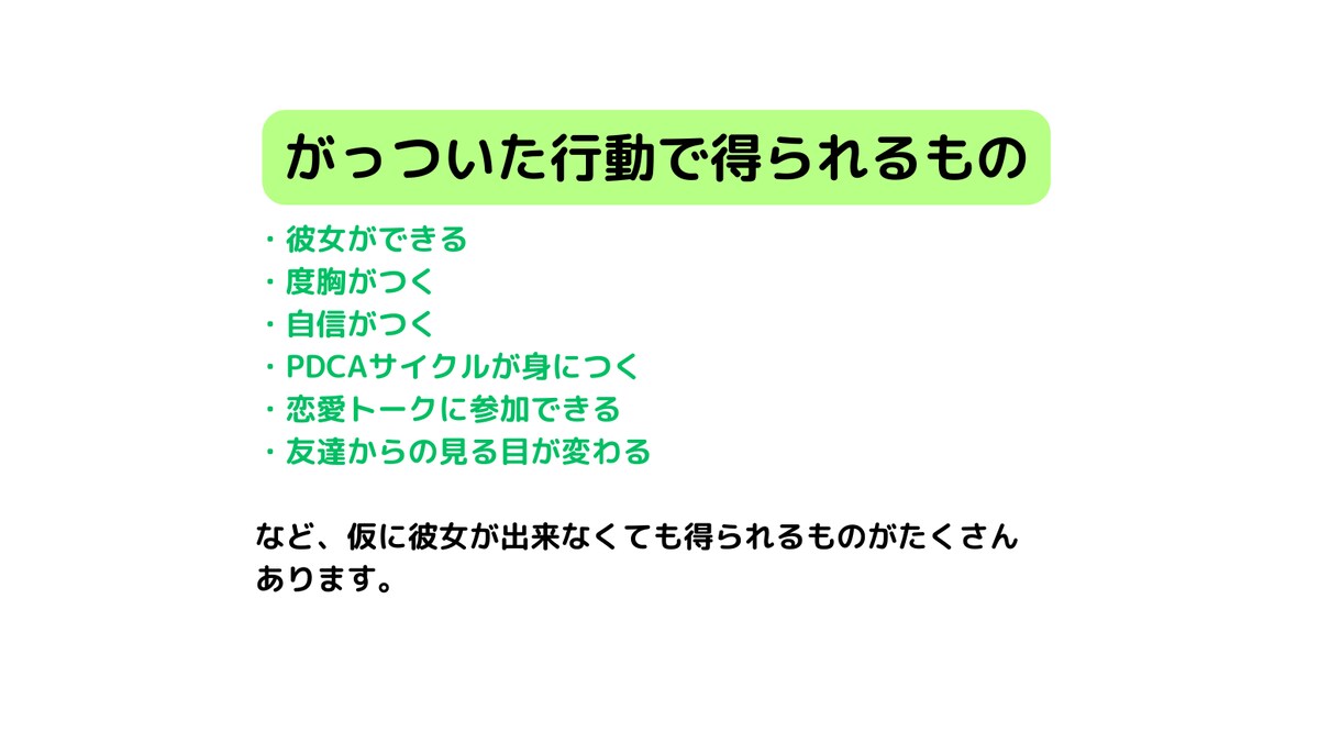 男性限定！2週間で彼女を作る方法を教えます 恋活／彼女／男性限定／恋愛相談／ＰＤＦ イメージ6