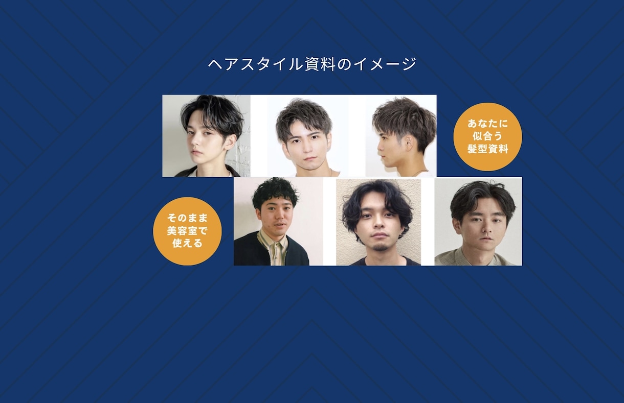 男性限定｜あなたに似合う服・髪型・眼鏡を提案します 写真を送るだけで「似合う」を知れる新サービス イメージ7