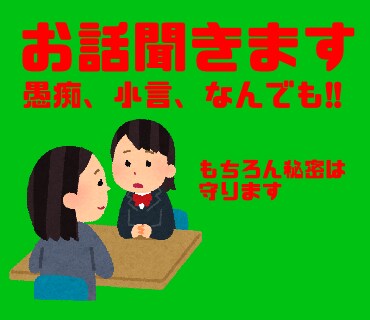 愚痴悩み相談小言貴方の立場になって何でも聞きます 人間関係の悩みやちょっとした愚痴小さなことでも何でも聞きます イメージ1