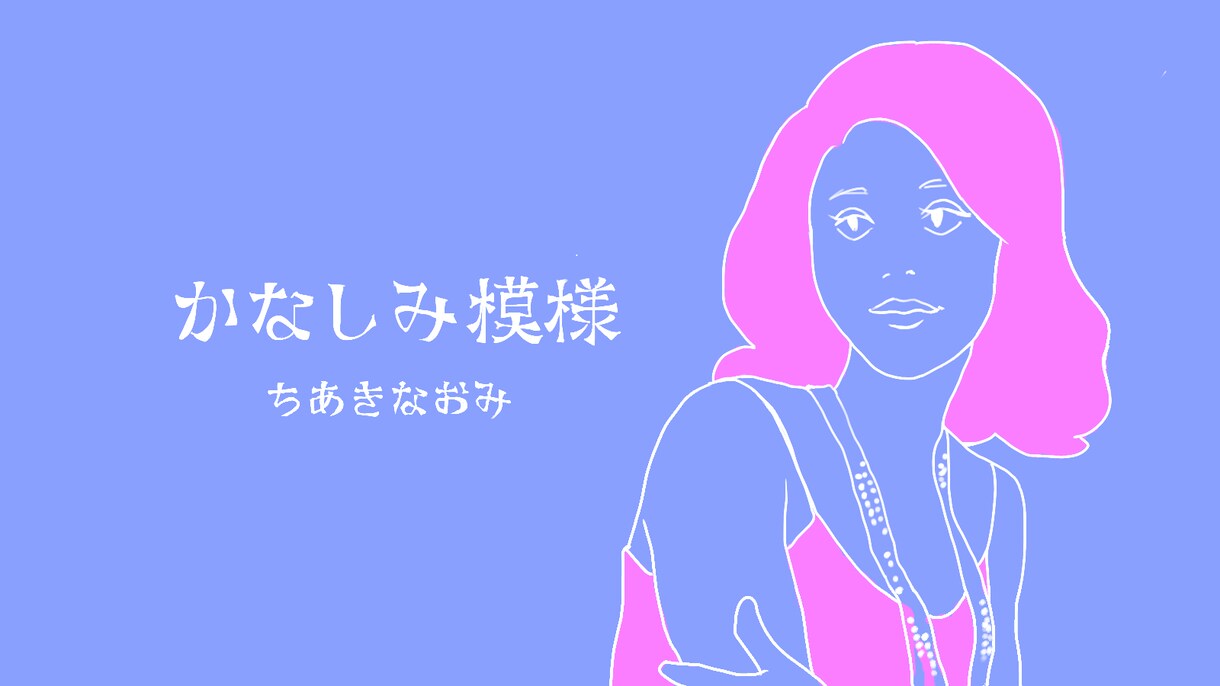 エモいカバーイラスト描きます 曲のカバーイラストやブログのヘッダー等にお使いください イメージ2