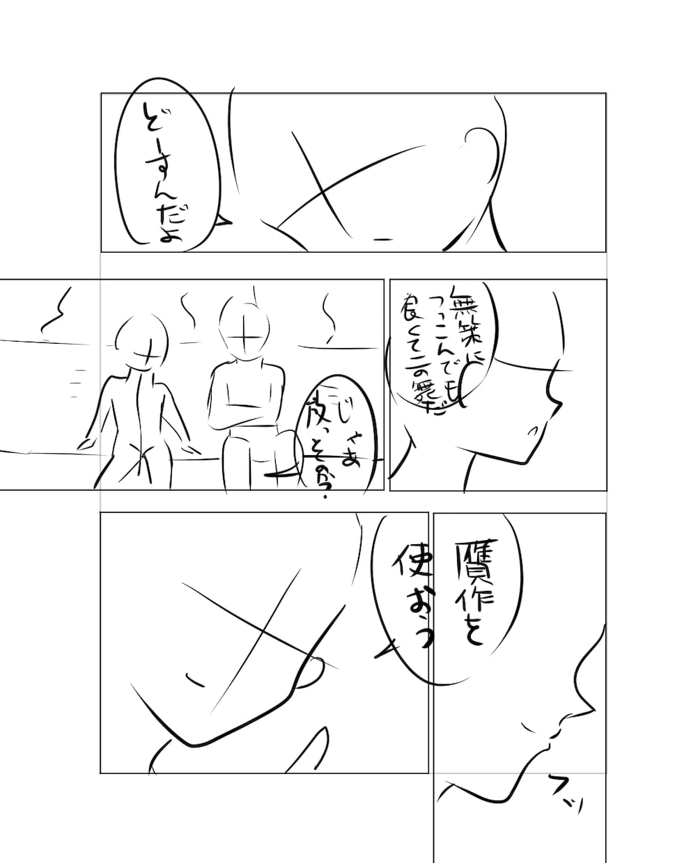 漫画のコマ割りと構図を考えます イメージ1