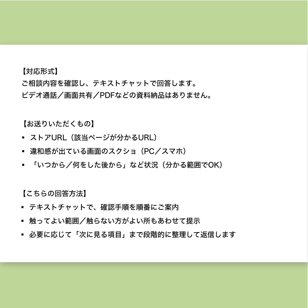 Shopifyの修正・設定の相談に文章で乗ります セクション追加・設定変更など、作業途中の迷いもOK イメージ5