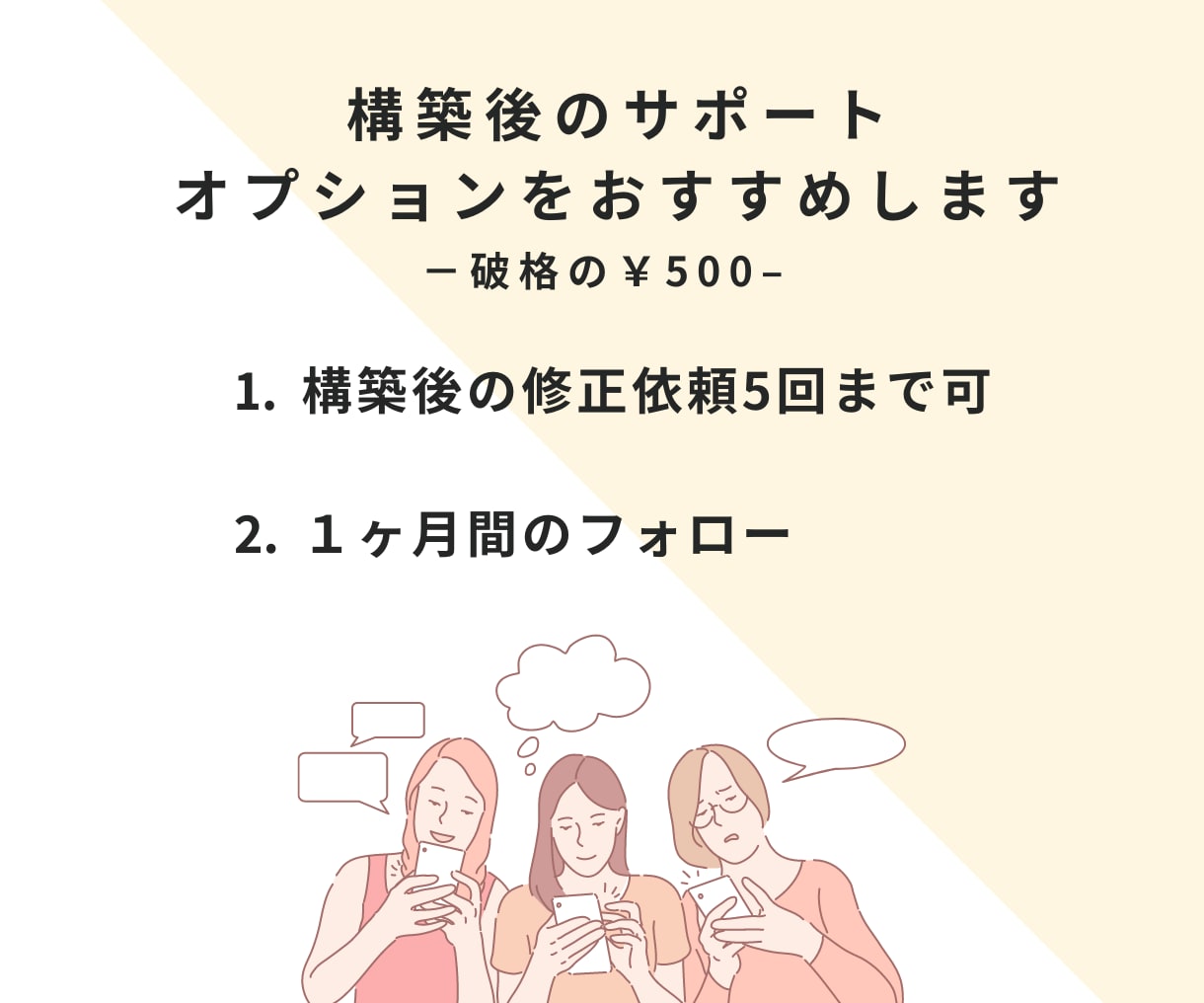 売上につなげる！公式LINEをまるっと構築します 構築〜操作説明までいたします！構築後もご自身で編集可能に！ イメージ8