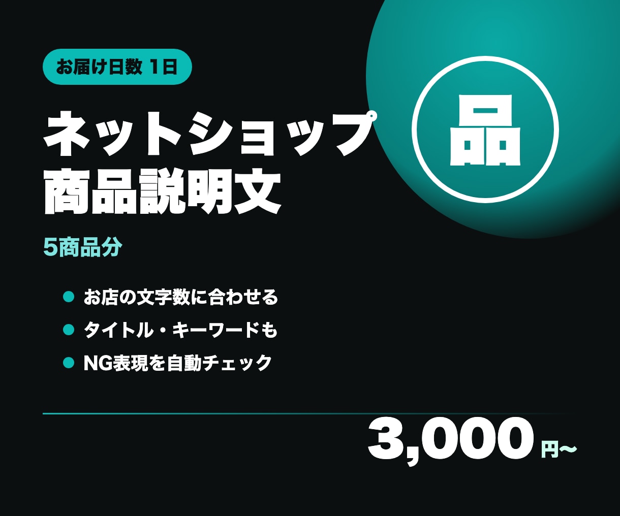 ネットショップの商品説明文を5商品分作ります 楽天・Amazon・BASEなど、お店に合わせた文字数で イメージ1