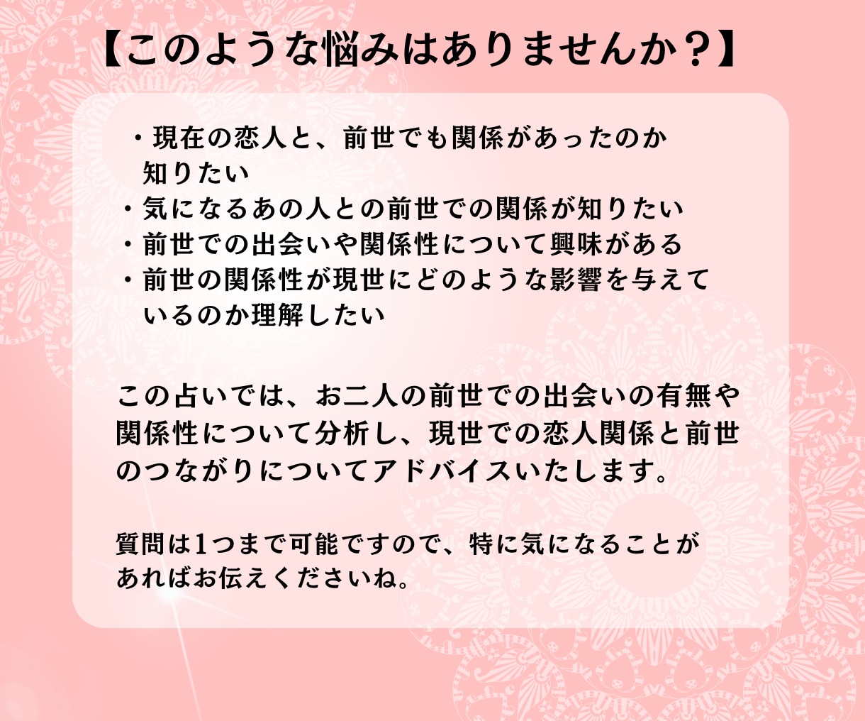 霊視とタロットであなたとお相手の前世を占います ～お二人の前世での出会いの有無や関係性について分析します～ イメージ3