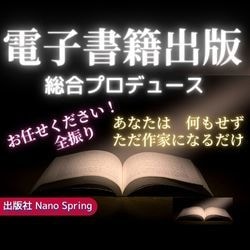 全て丸投げしてください！あなたの電子書籍出版します 原稿不要！安心品質！世界で唯一のあなたの本を出版します！！！ イメージ1