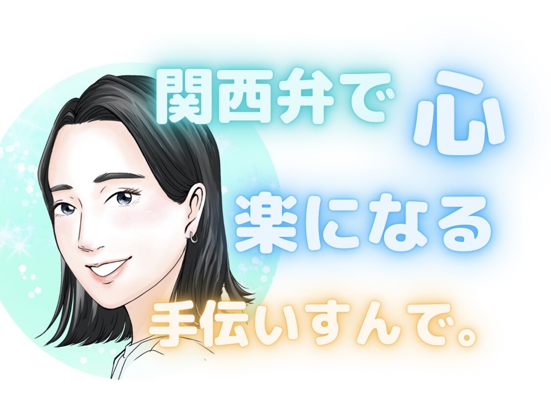 ん？あの人の発言、違和感感じる。受け止めます 知人とズレ感じてる/友達の作り方わからないなど… イメージ1