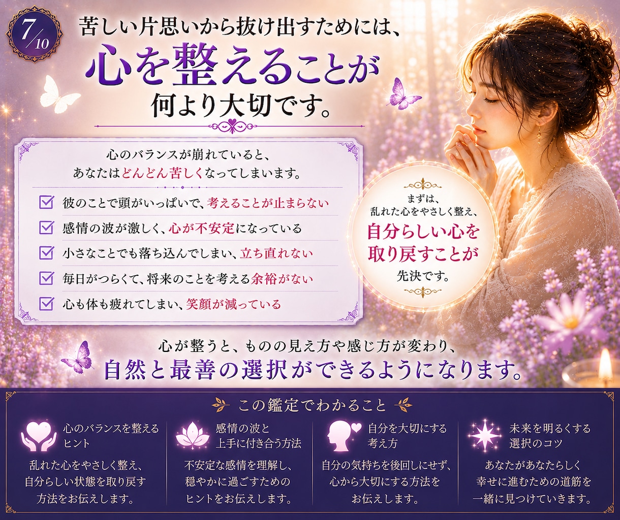 片思いの彼の気持ちを読み、恋の迷いを整理します 彼の本音と恋の可能性を知り、自分で選べる次の一歩を手に！ イメージ7