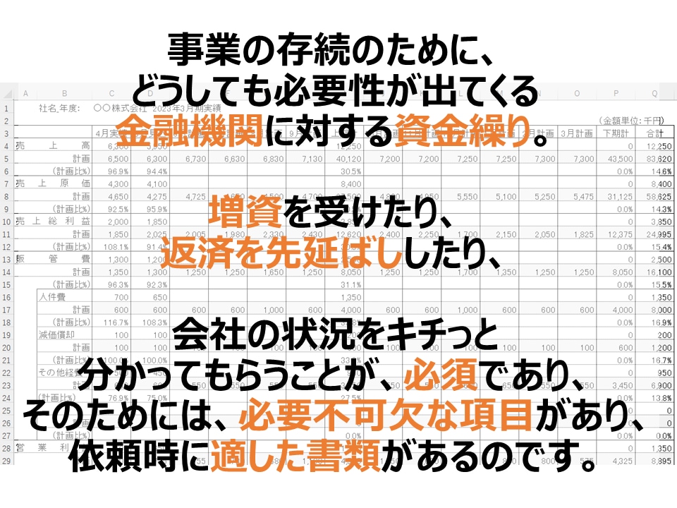 金融機関への資金繰りのお力添え致します 資金繰りはツライ悩みですが、基本を押さえれば、大丈夫です。 イメージ1