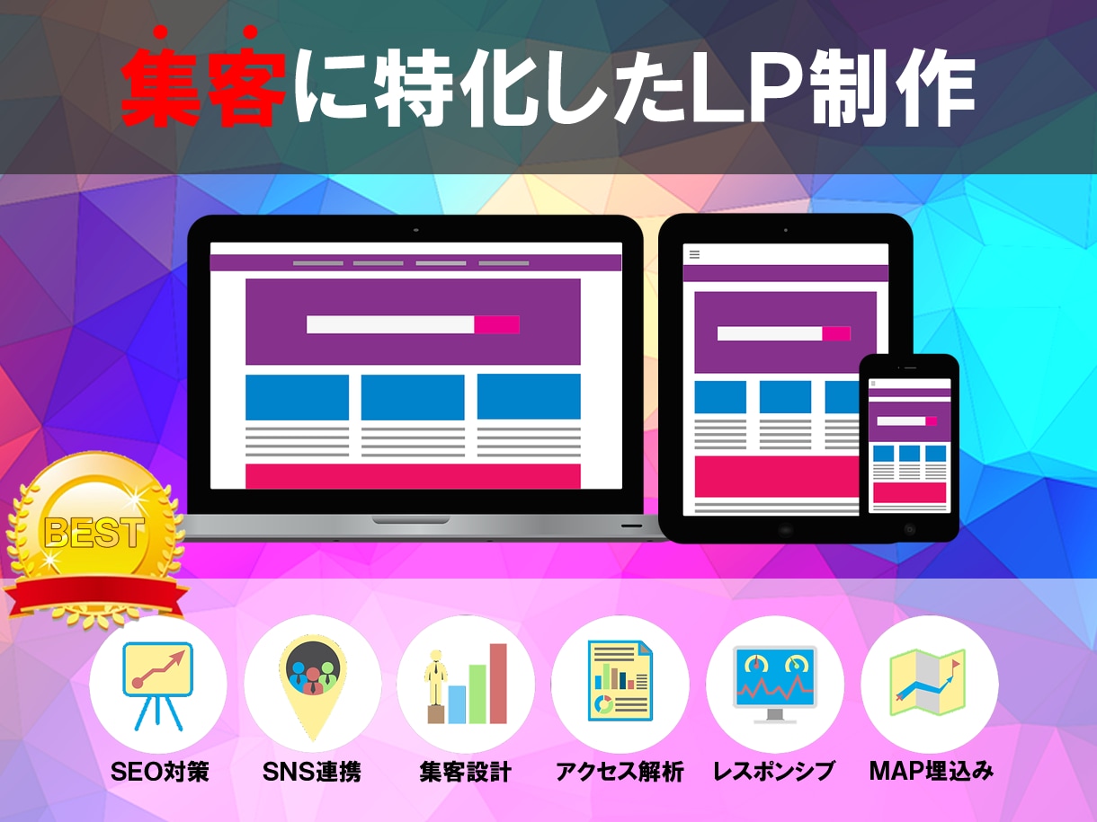 WEBのプロが【集客力に突出したＬＰ制作】します 現役アフィリエイターとして生計を立てている集客のプロです イメージ1