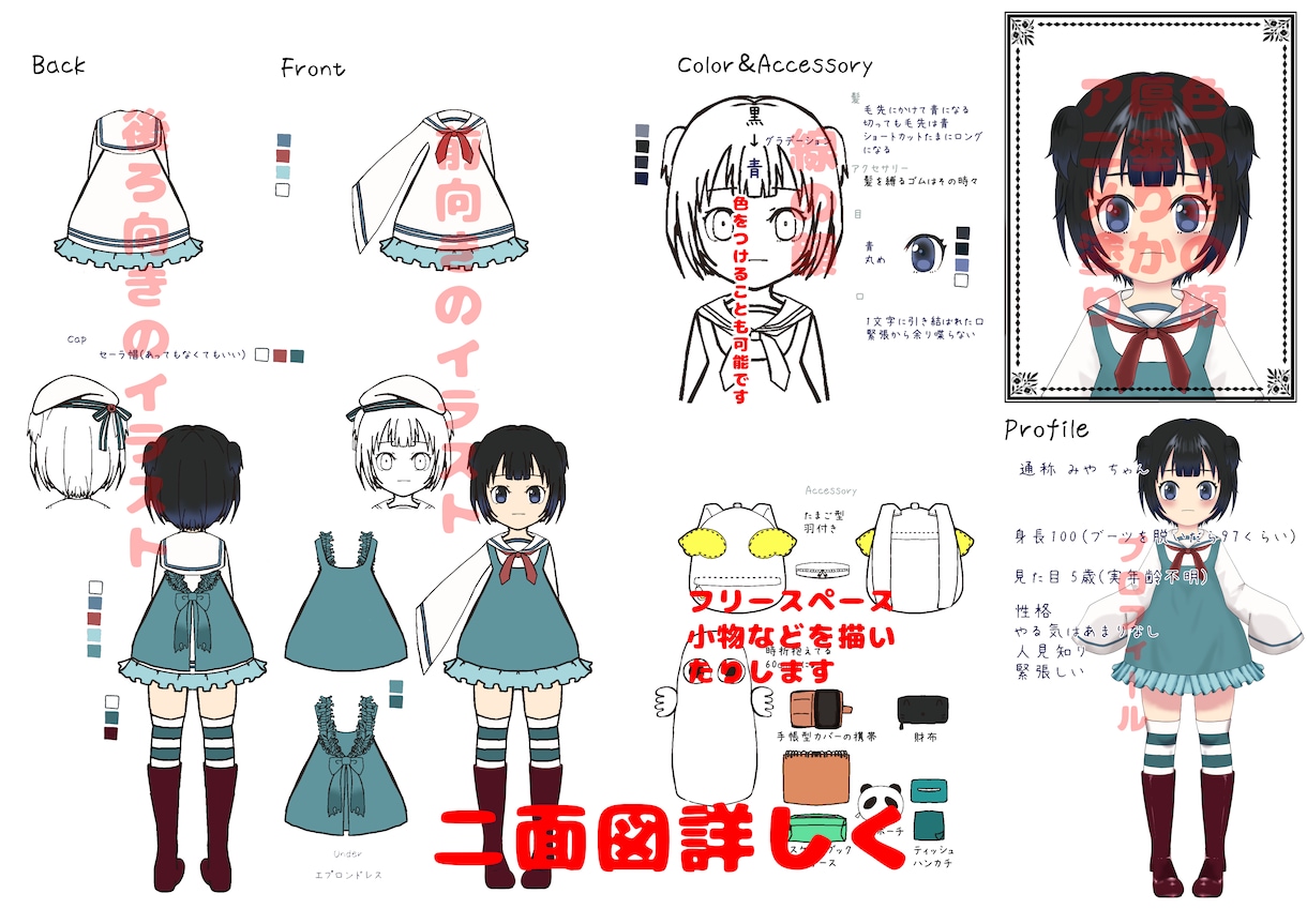 あなたのキャラクターの二面図を作成します キャラクター設定を一枚に集約したい方に！ イメージ3