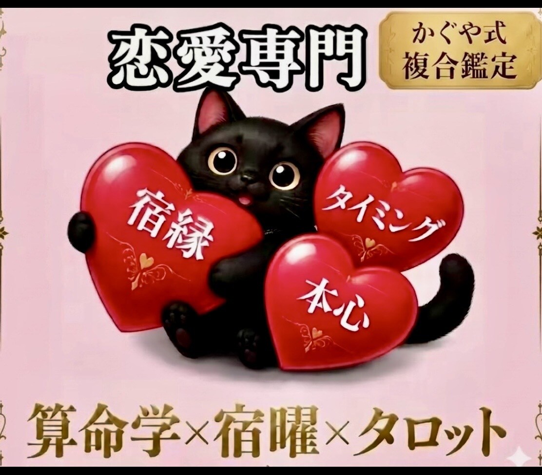 タロット×宿曜×算命学♥️恋の進め方２つ深掘ります 24時間内✳2500字【3500→1000円】片思い 複雑愛 イメージ1