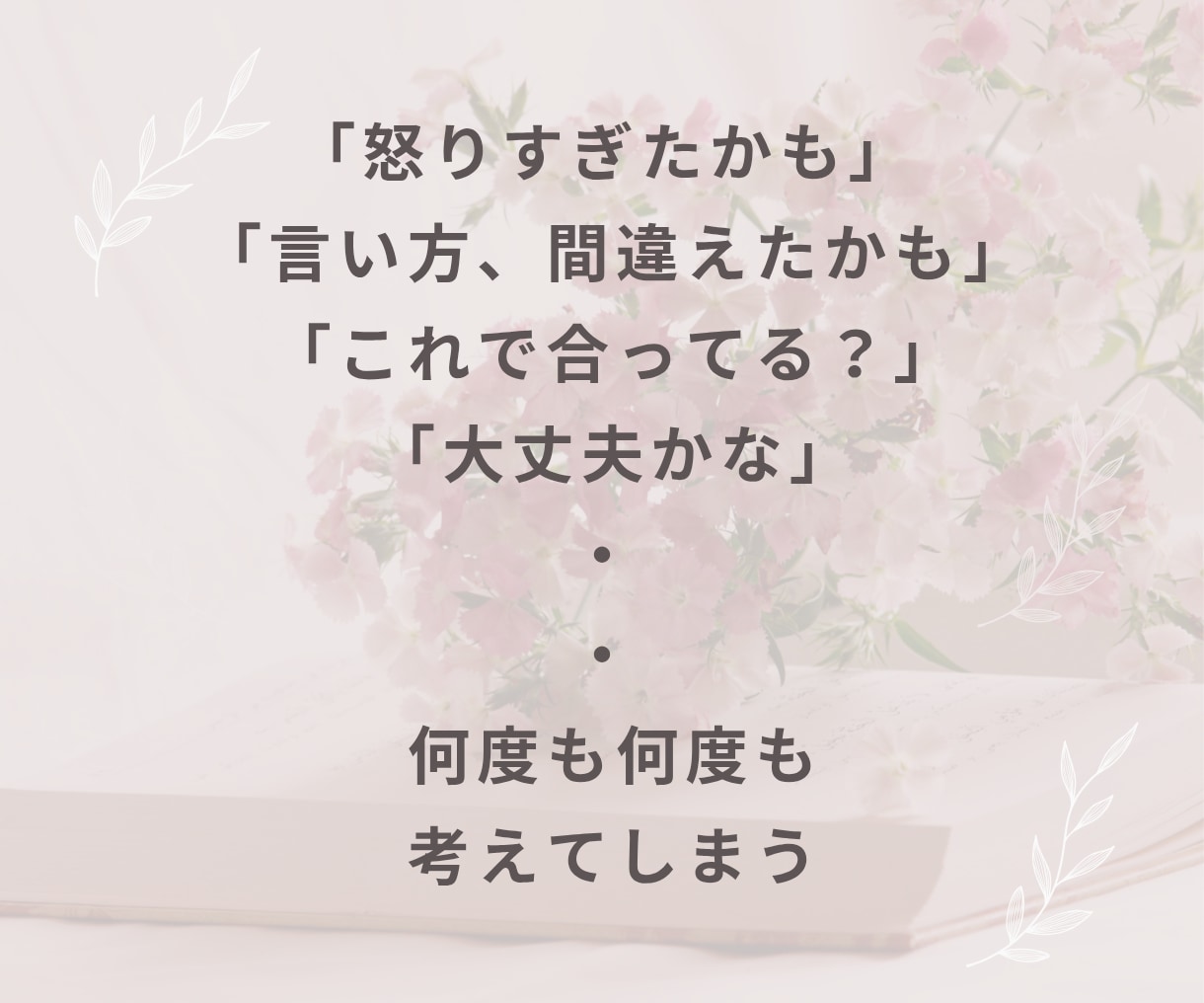 子育てに悩む一人で頑張るママの話、聞きます 子育ての悩み・育児疲れ・反抗期・しつけ・イライラ・不安 イメージ4